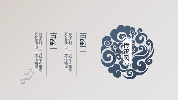 精美复古中国风商业计划书创业融资PPT动态模板