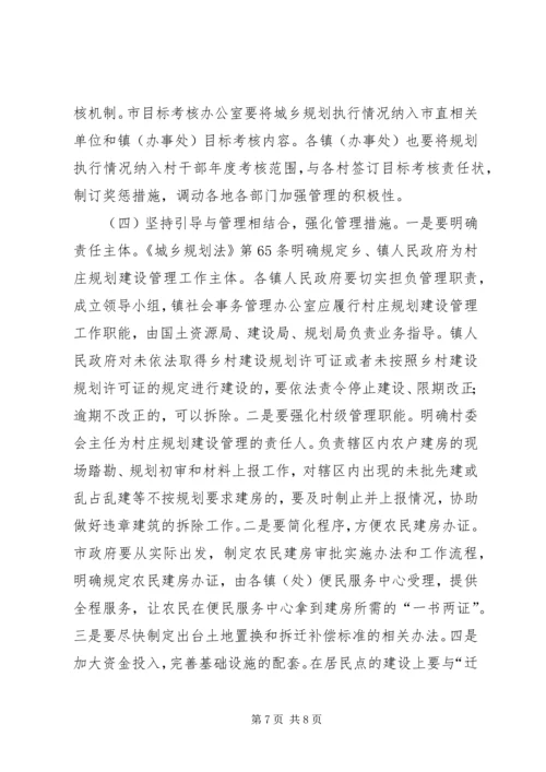 市政府实施城乡规划法工作情况汇报 (4).docx