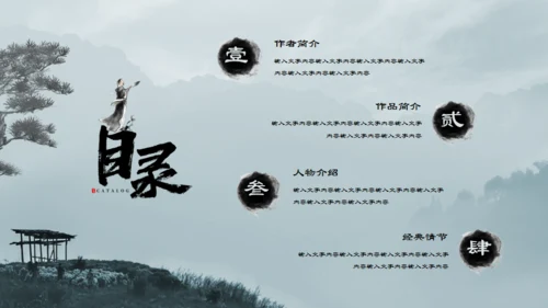 三国演义之诸葛亮孔明通用PPT模板