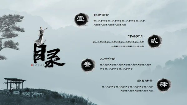 三国演义之诸葛亮孔明通用PPT模板
