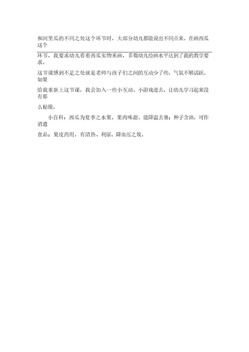 幼儿园中班教案《西瓜》含反思