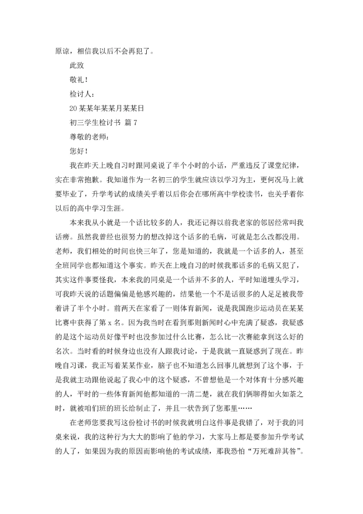 初三学生检讨书集锦7篇.docx