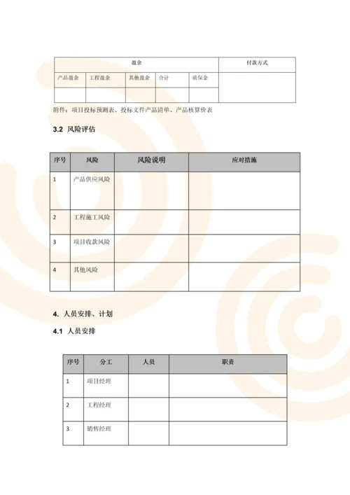 项目风险评估分析报告.docx