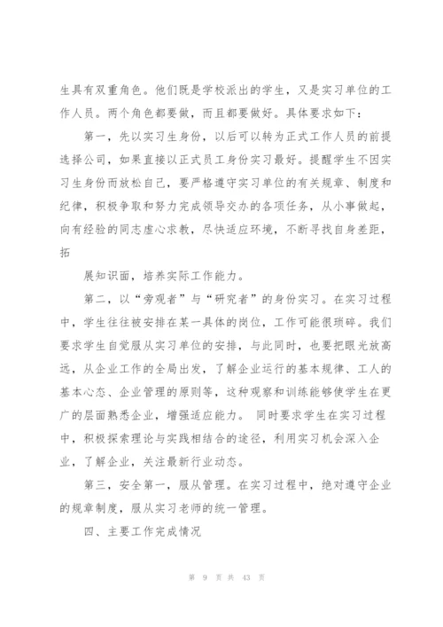 实习教师工作总结通用15篇.docx