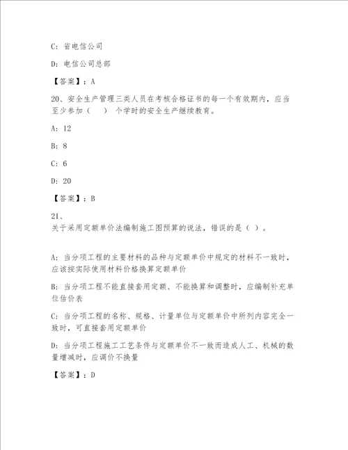 最全注册一级建筑师完整版精品名校卷