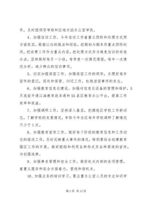 教育局XX年工作计划【20XX年教育局办公室工作计划【三篇】】.docx