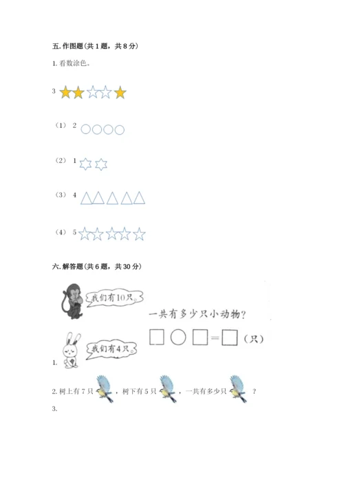 小学数学试卷一年级上册数学期末测试卷（全优）word版.docx