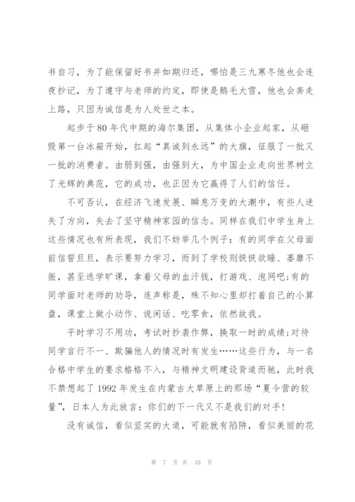 生活因诚信而美丽的演讲稿三分钟5篇.docx