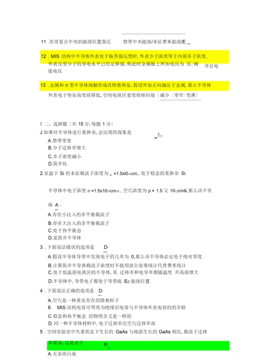 电子科技大学半导体物理期末考试试卷B试题答案.docx