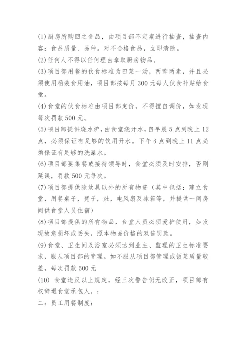 工地现场食堂管理制度.docx