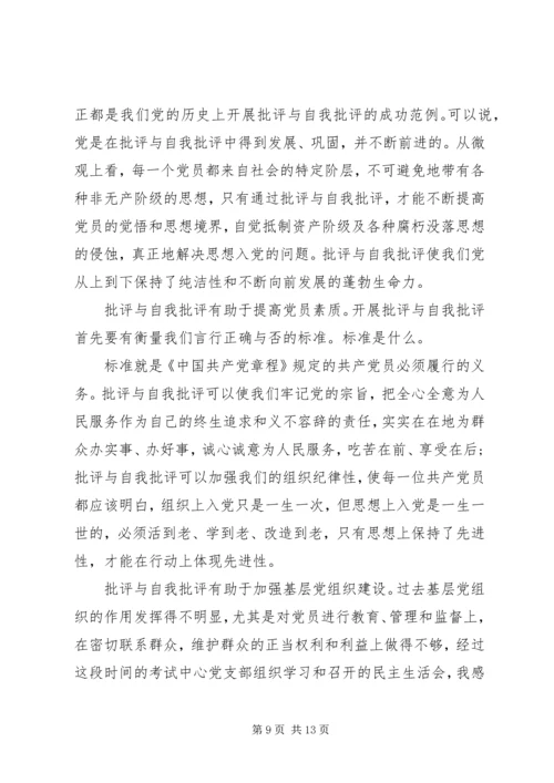 关于开展批评与自我批评发言稿范文.docx