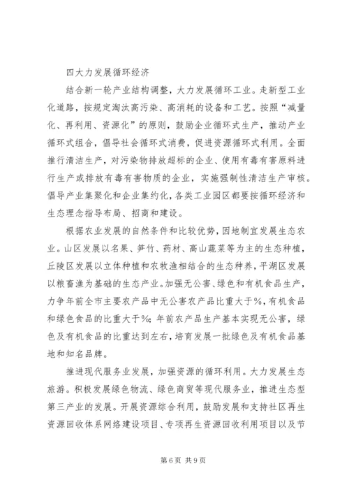 市政府关于加强生态市建设的意见计划规划 (3).docx