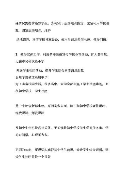 教职工社团活动专项方案.docx