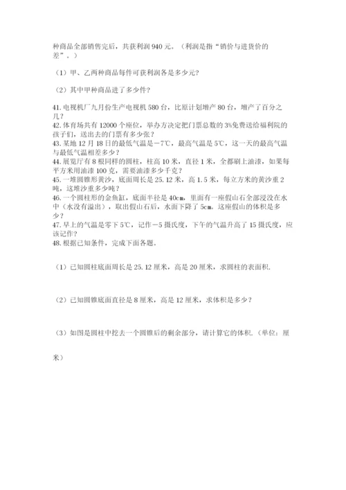六年级小升初数学应用题50道精品【夺分金卷】.docx