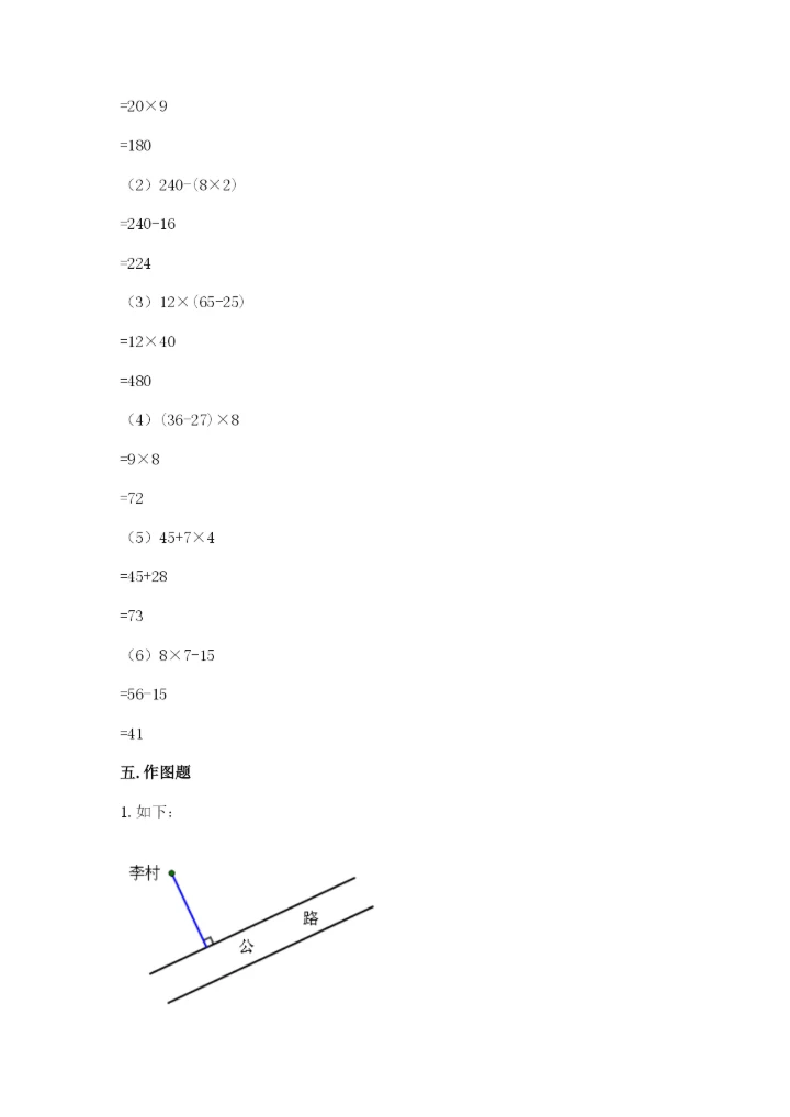 苏教版四年级上册数学期末测试卷（考试直接用）.docx