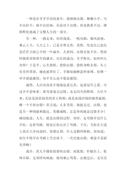出错作文500字0.docx