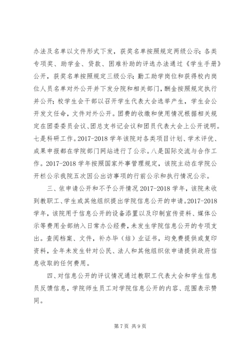 学院XX年度信息公开工作报告.docx