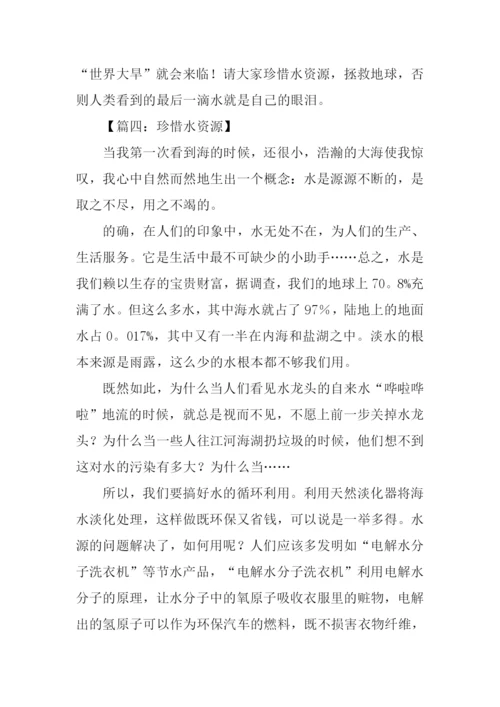 珍惜水资源作文-2.docx