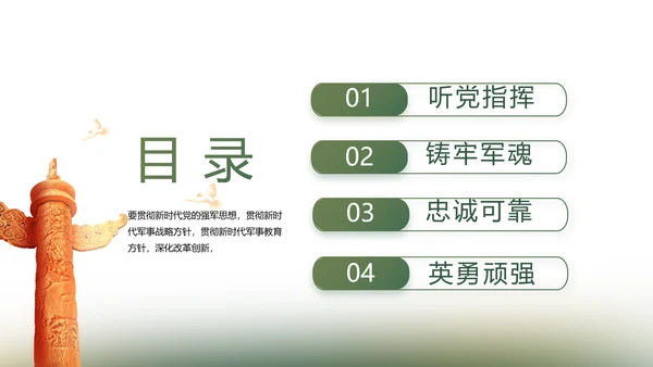 绿色大气八一军事部队工作总结PPT