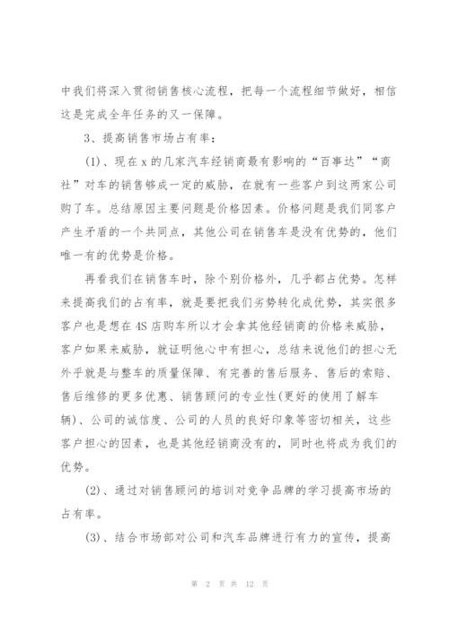 2022普通人员销售工作计划样本.docx