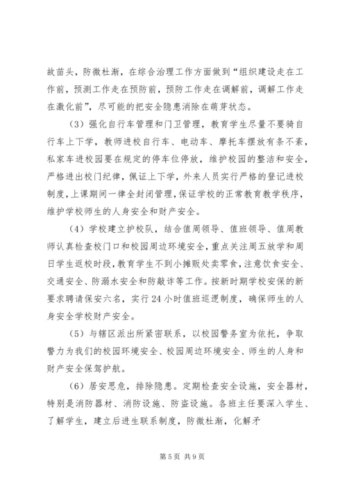 张浦中心小学综合治理安全保卫工作计划 (3).docx