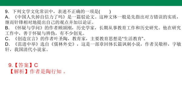 九年级语文上册 课内文学常识 期末复习课件(共31张PPT)