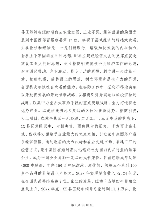 学习考察调研报告范文.docx