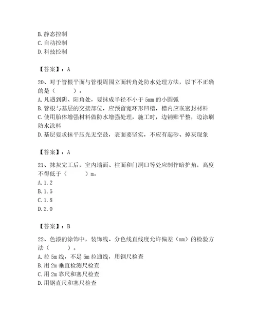 质量员之装饰质量专业管理实务测试题及参考答案达标题