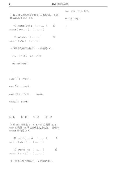 Java基础习题(含答案).docx