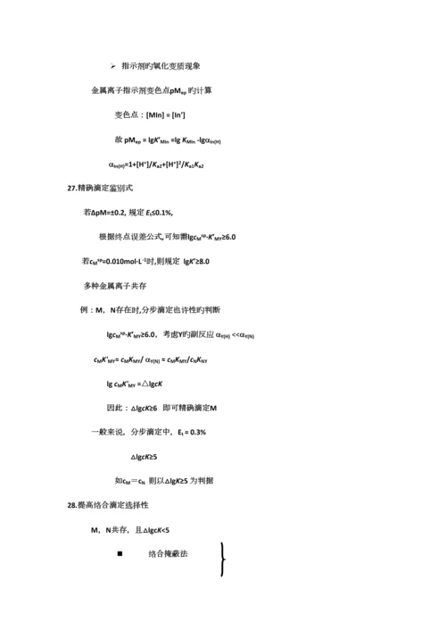 2023年分析化学知识点总结.docx