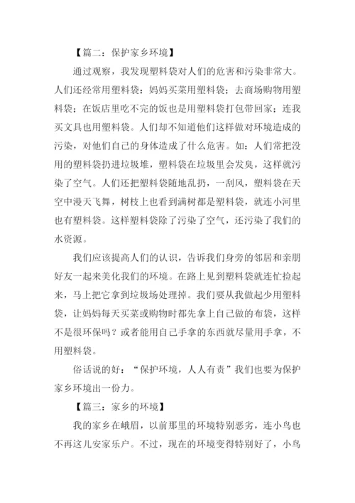 三年级家乡环境作文-1.docx