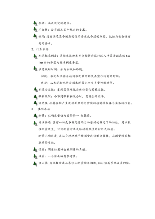 预拌商品混凝土质量控制手册下载.docx