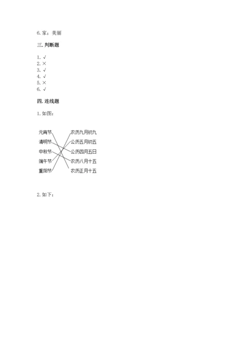 新部编版小学二年级上册道德与法治期末测试卷精品【典优】.docx