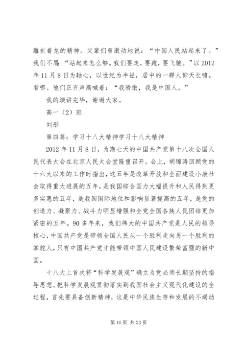 学习十八大精神 (6).docx