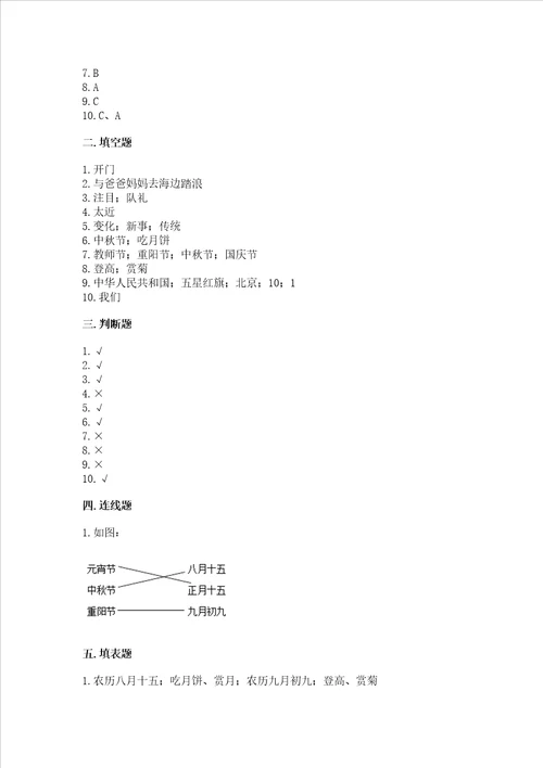 2022二年级上册道德与法治 期末测试卷带答案突破训练