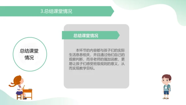 部编版道德与法治二年级上册2.6《班级生活有规则》新课标说课课件（共23张）