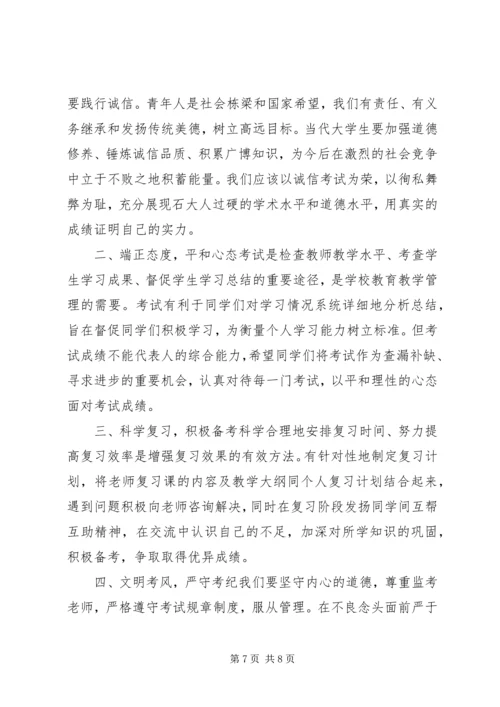 关于诚信教育的演讲稿诚信教育演讲稿3篇.docx