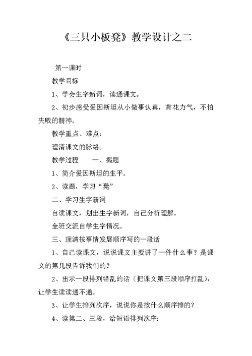 《三只小板凳》教学设计之二