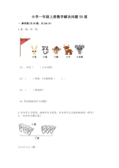 小学一年级上册数学解决问题50道及完整答案【考点梳理】.docx