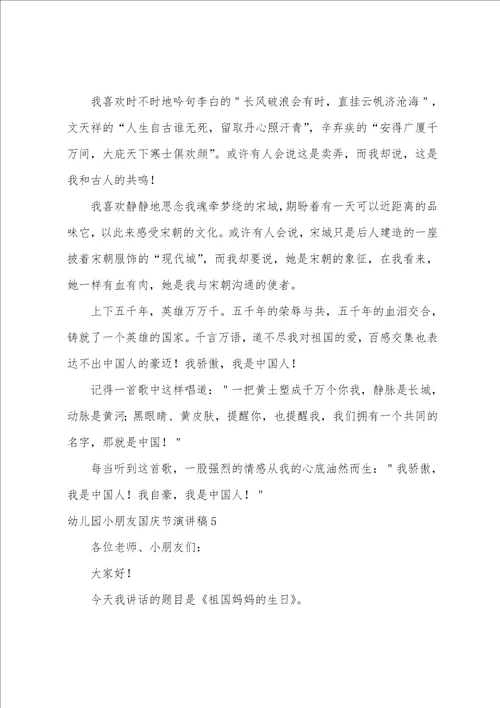 幼儿园小朋友国庆节演讲稿幼儿园演讲稿简单的