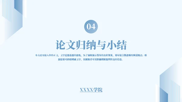 蓝色简约毕业答辩通用PPT模板