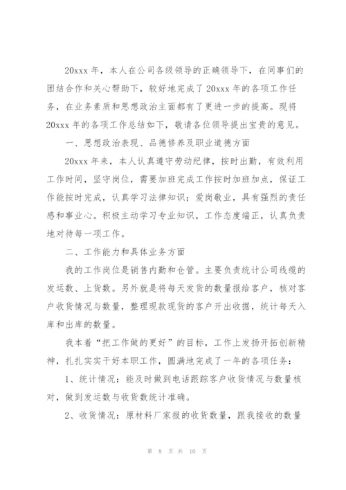 仓库主管个人年终总结.docx