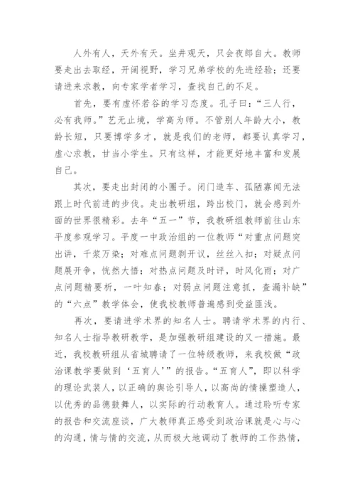 学校教研组建设浅谈教育论文.docx