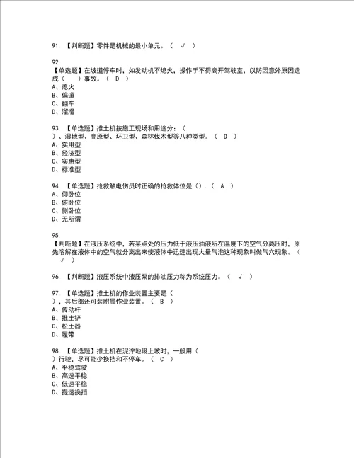 2022年推土机司机建筑特殊工种证书考试内容及考试题库含答案套卷20