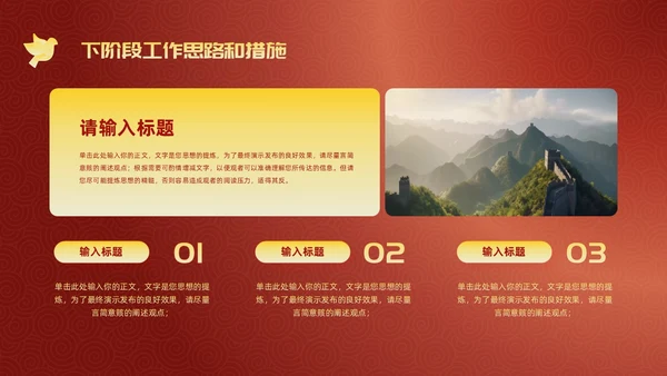 简约风红底长城工作汇报述职政府工作人员党建工作汇报工作总结