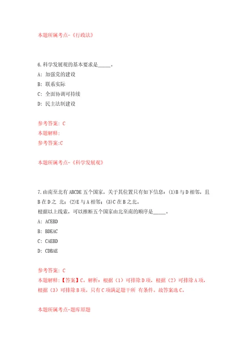 四川省金阳县关于公开考试招考3名金阳县社区专职工作者模拟试卷含答案解析8