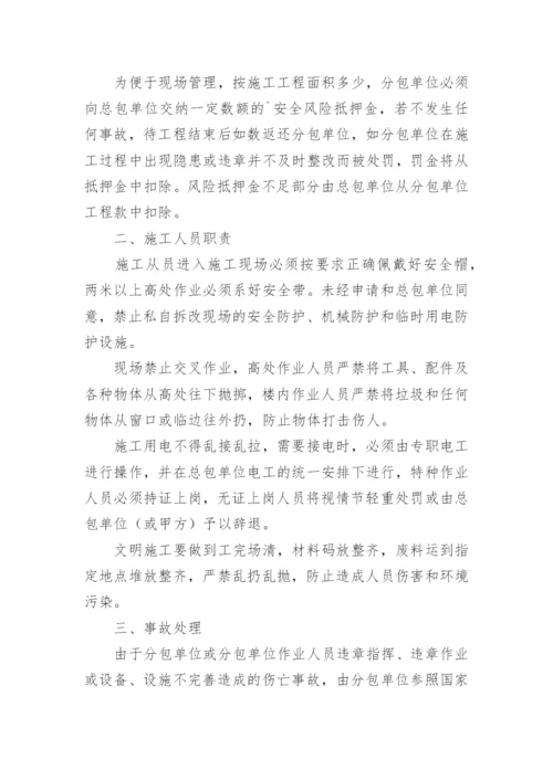 总包单位与分包单位安全生产协议书.docx