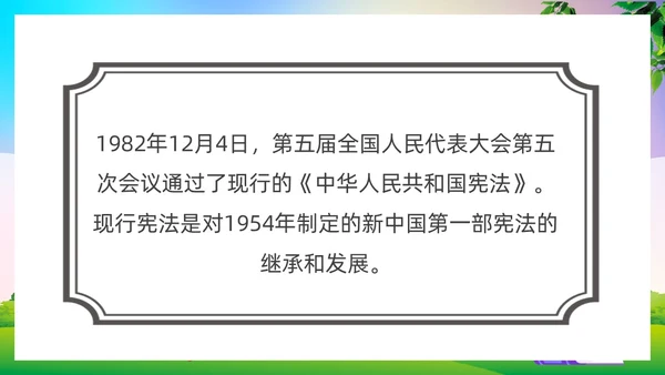 清新卡通弘扬宪法文化传承法治精神国家宪法日介绍PPT模板