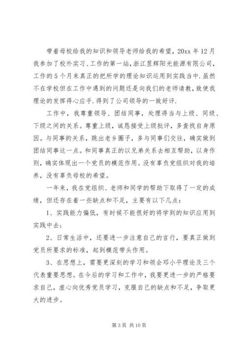 党的思想汇报范文某年最新3篇.docx