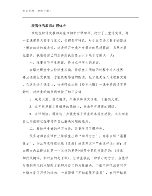 观看优秀教师心得体会优选范文30篇文档合集.docx